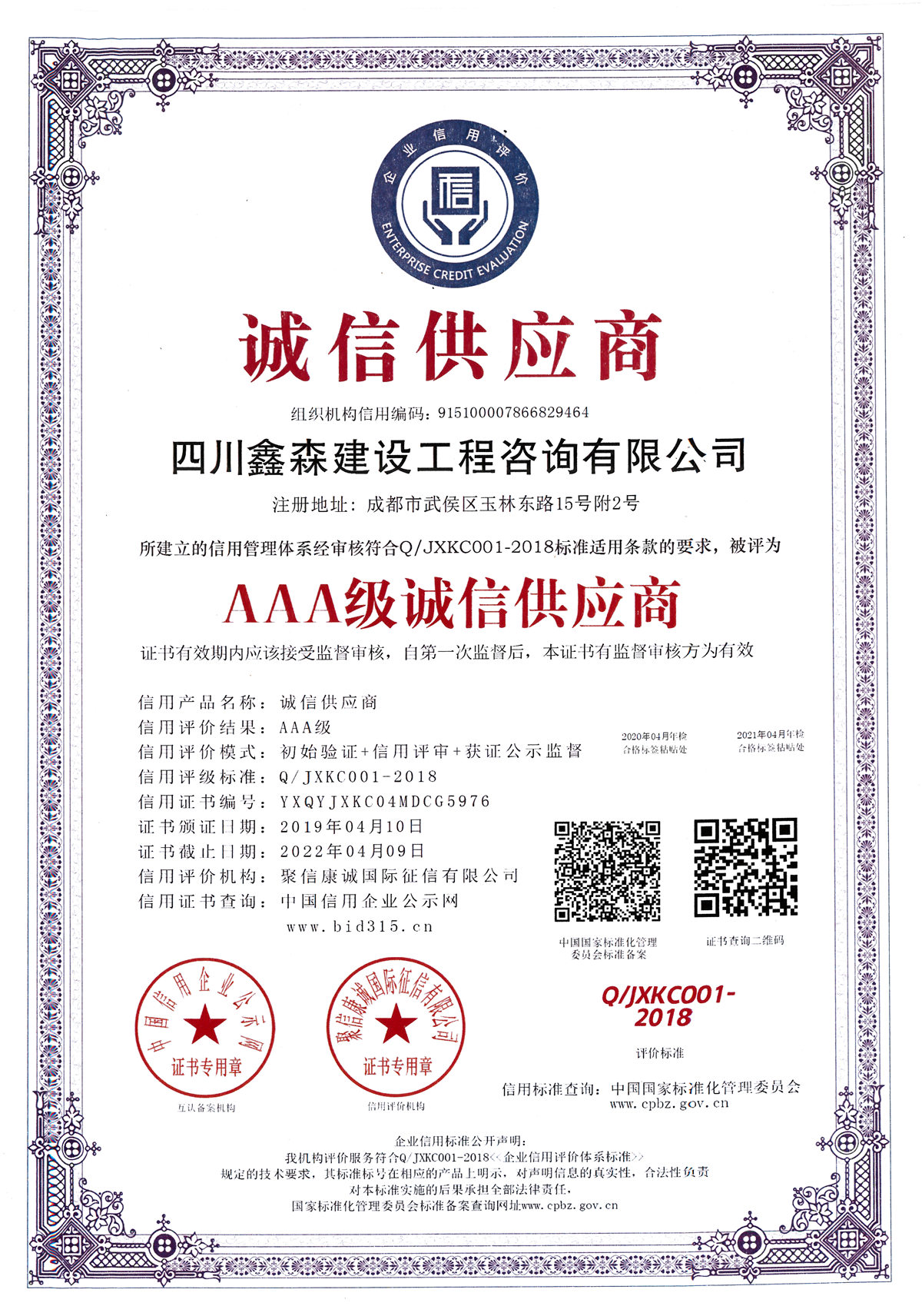 诚信供应商-四川全过程工程咨询, 四川全过程咨询机构, 四川工程造价公司, 成都全过程咨询机构, 成都全过程工程咨询, 爱游戏（ayx）中国官方网站入口网页版, 成都工程造价公司, 四川全过程工程咨询, 四川全过程咨询机构, 四川工程造价咨询公司, 四川工程造价公司, 成都全过程咨询机构, 成都全过程工程咨询, 成都工程造价公司, 爱游戏（ayx）中国官方网站入口网页版