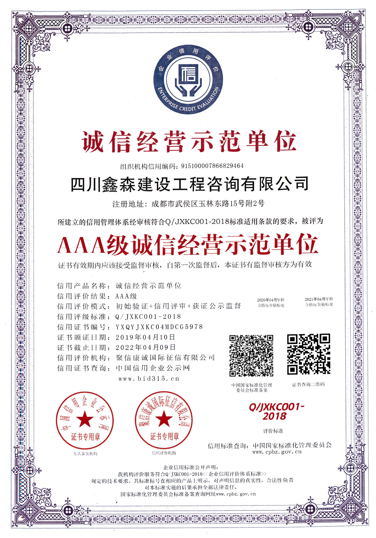 诚信经营示范单位-四川全过程工程咨询, 四川全过程咨询机构, 四川工程造价公司, 成都全过程咨询机构, 成都全过程工程咨询, 爱游戏（ayx）中国官方网站入口网页版, 成都工程造价公司, 四川全过程工程咨询, 四川全过程咨询机构, 四川工程造价咨询公司, 四川工程造价公司, 成都全过程咨询机构, 成都全过程工程咨询, 成都工程造价公司, 爱游戏（ayx）中国官方网站入口网页版