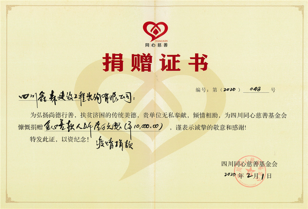 2020新型肺炎捐款-四川全过程工程咨询, 四川全过程咨询机构, 四川工程造价公司, 成都全过程咨询机构, 成都全过程工程咨询, 爱游戏（ayx）中国官方网站入口网页版, 成都工程造价公司, 四川全过程工程咨询, 四川全过程咨询机构, 四川工程造价咨询公司, 四川工程造价公司, 成都全过程咨询机构, 成都全过程工程咨询, 成都工程造价公司, 爱游戏（ayx）中国官方网站入口网页版