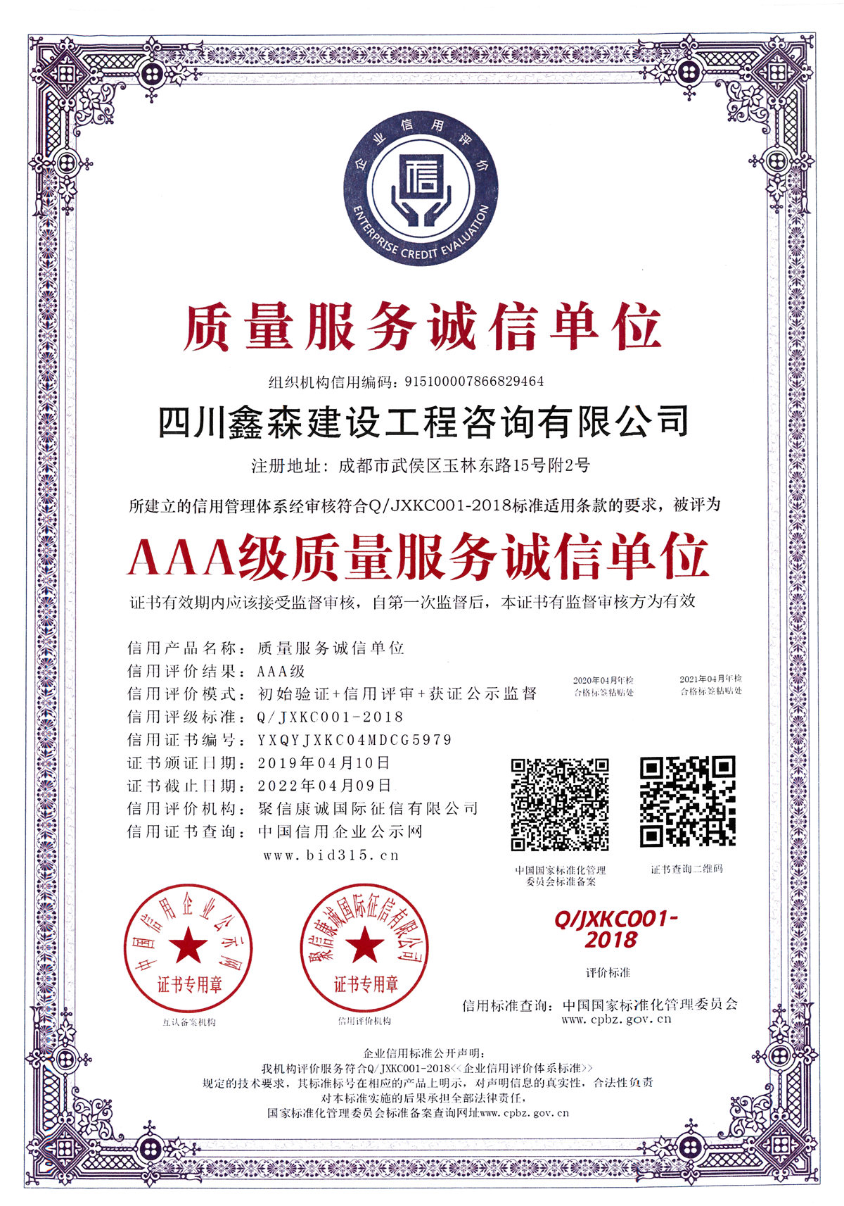 质量服务诚信单位-四川全过程工程咨询, 四川全过程咨询机构, 四川工程造价公司, 成都全过程咨询机构, 成都全过程工程咨询, 爱游戏（ayx）中国官方网站入口网页版, 成都工程造价公司, 四川全过程工程咨询, 四川全过程咨询机构, 四川工程造价咨询公司, 四川工程造价公司, 成都全过程咨询机构, 成都全过程工程咨询, 成都工程造价公司, 爱游戏（ayx）中国官方网站入口网页版