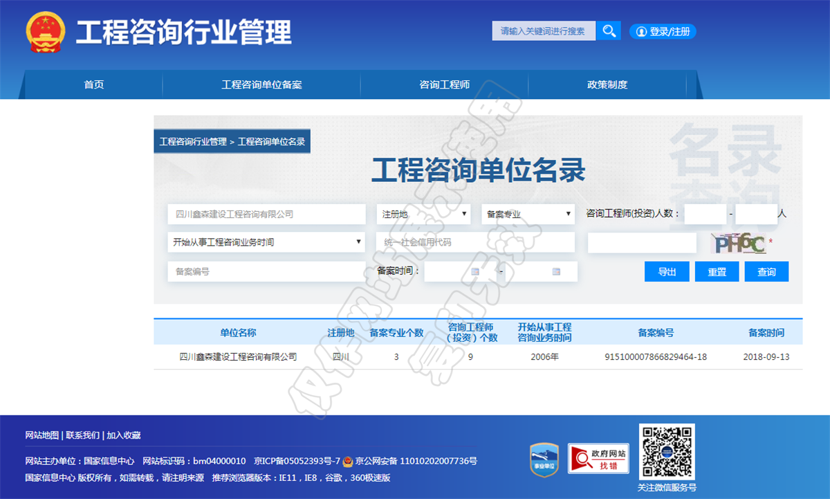 工程咨询单位名录1-四川全过程工程咨询, 四川全过程咨询机构, 四川工程造价公司, 成都全过程咨询机构, 成都全过程工程咨询, 爱游戏（ayx）中国官方网站入口网页版, 成都工程造价公司, 四川全过程工程咨询, 四川全过程咨询机构, 四川工程造价咨询公司, 四川工程造价公司, 成都全过程咨询机构, 成都全过程工程咨询, 成都工程造价公司, 爱游戏（ayx）中国官方网站入口网页版