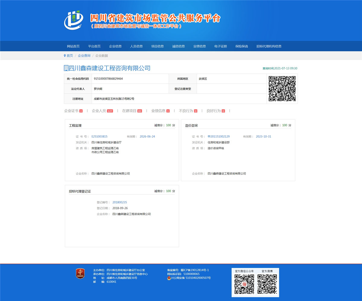 四川建设行业数据共享平台诚信查询（100分）-四川全过程工程咨询, 四川全过程咨询机构, 四川工程造价公司, 成都全过程咨询机构, 成都全过程工程咨询, 爱游戏（ayx）中国官方网站入口网页版, 成都工程造价公司, 四川全过程工程咨询, 四川全过程咨询机构, 四川工程造价咨询公司, 四川工程造价公司, 成都全过程咨询机构, 成都全过程工程咨询, 成都工程造价公司, 爱游戏（ayx）中国官方网站入口网页版
