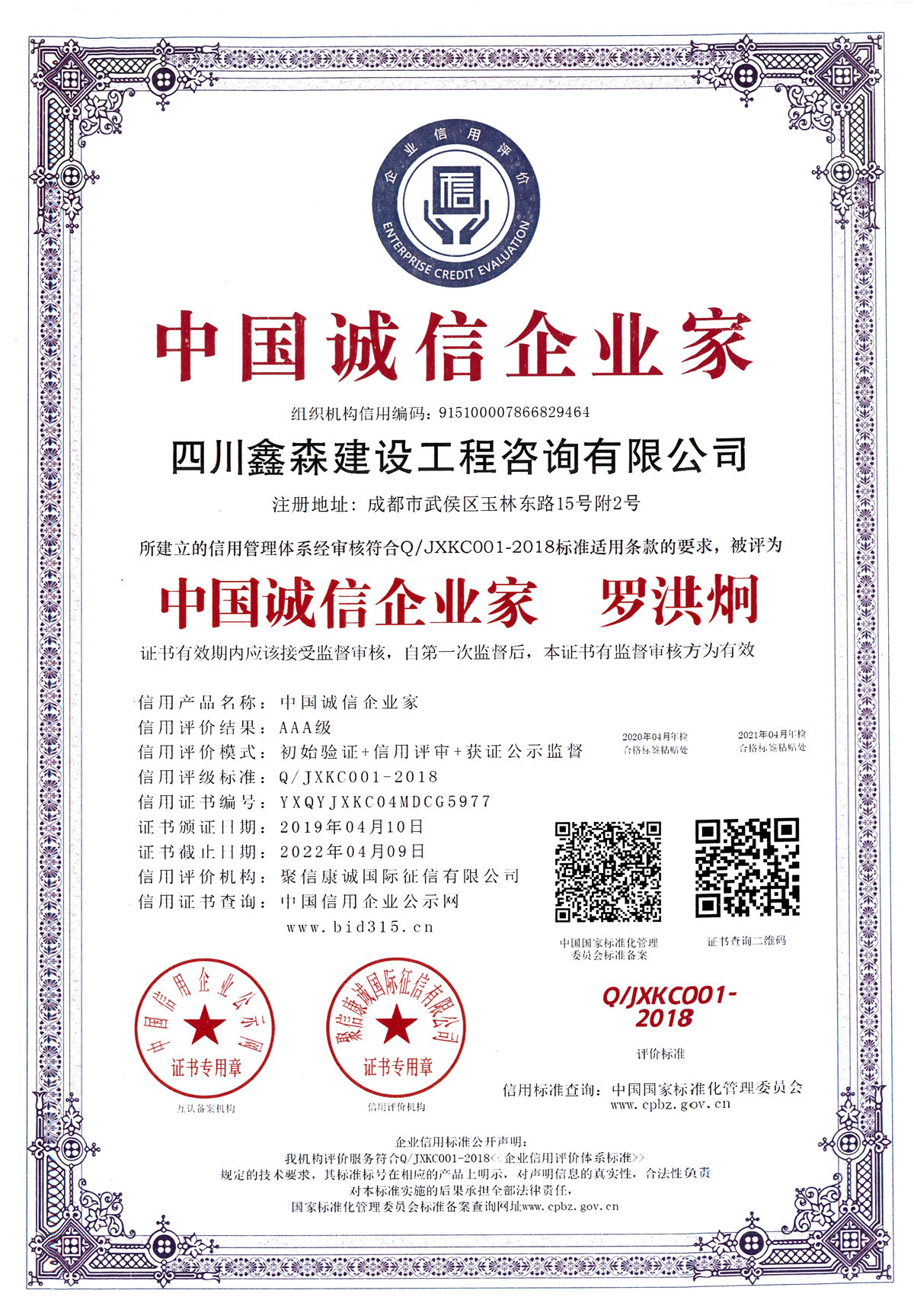中国诚信企业家-四川全过程工程咨询, 四川全过程咨询机构, 四川工程造价公司, 成都全过程咨询机构, 成都全过程工程咨询, 爱游戏（ayx）中国官方网站入口网页版, 成都工程造价公司, 四川全过程工程咨询, 四川全过程咨询机构, 四川工程造价咨询公司, 四川工程造价公司, 成都全过程咨询机构, 成都全过程工程咨询, 成都工程造价公司, 爱游戏（ayx）中国官方网站入口网页版