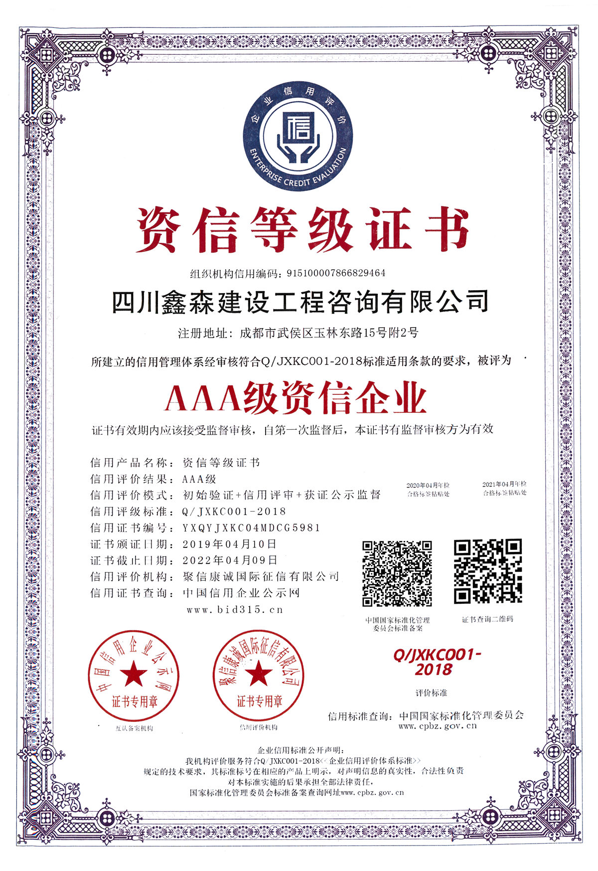 资信等级证书-四川全过程工程咨询, 四川全过程咨询机构, 四川工程造价公司, 成都全过程咨询机构, 成都全过程工程咨询, 爱游戏（ayx）中国官方网站入口网页版, 成都工程造价公司, 四川全过程工程咨询, 四川全过程咨询机构, 四川工程造价咨询公司, 四川工程造价公司, 成都全过程咨询机构, 成都全过程工程咨询, 成都工程造价公司, 爱游戏（ayx）中国官方网站入口网页版