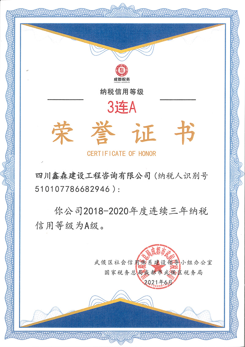 2018-2020年度连续三年纳税 信用等级为A级-四川全过程工程咨询, 四川全过程咨询机构, 四川工程造价公司, 成都全过程咨询机构, 成都全过程工程咨询, 爱游戏（ayx）中国官方网站入口网页版, 成都工程造价公司, 四川全过程工程咨询, 四川全过程咨询机构, 四川工程造价咨询公司, 四川工程造价公司, 成都全过程咨询机构, 成都全过程工程咨询, 成都工程造价公司, 爱游戏（ayx）中国官方网站入口网页版