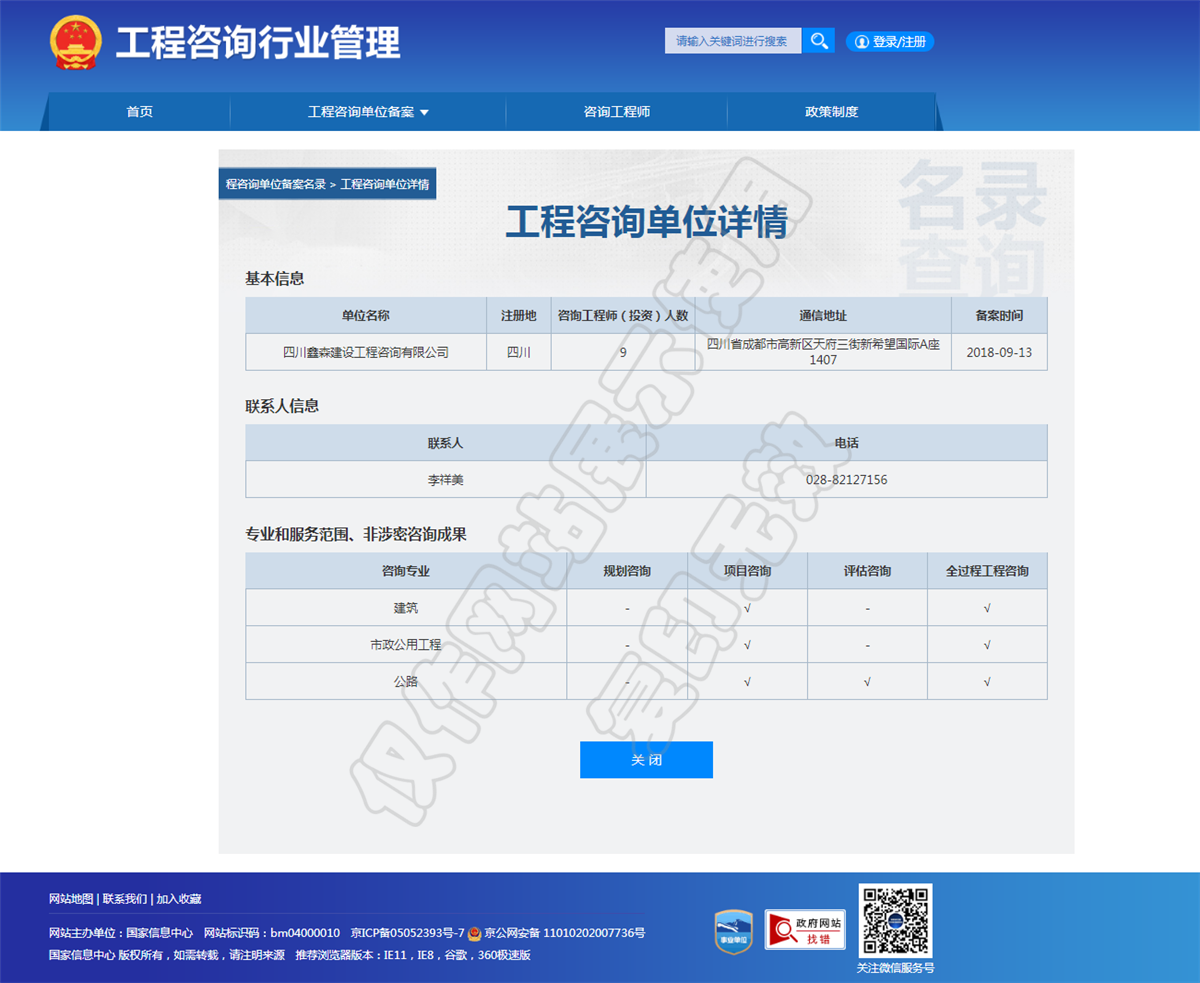 工程咨询单位名录2-四川全过程工程咨询, 四川全过程咨询机构, 四川工程造价公司, 成都全过程咨询机构, 成都全过程工程咨询, 爱游戏（ayx）中国官方网站入口网页版, 成都工程造价公司, 四川全过程工程咨询, 四川全过程咨询机构, 四川工程造价咨询公司, 四川工程造价公司, 成都全过程咨询机构, 成都全过程工程咨询, 成都工程造价公司, 爱游戏（ayx）中国官方网站入口网页版