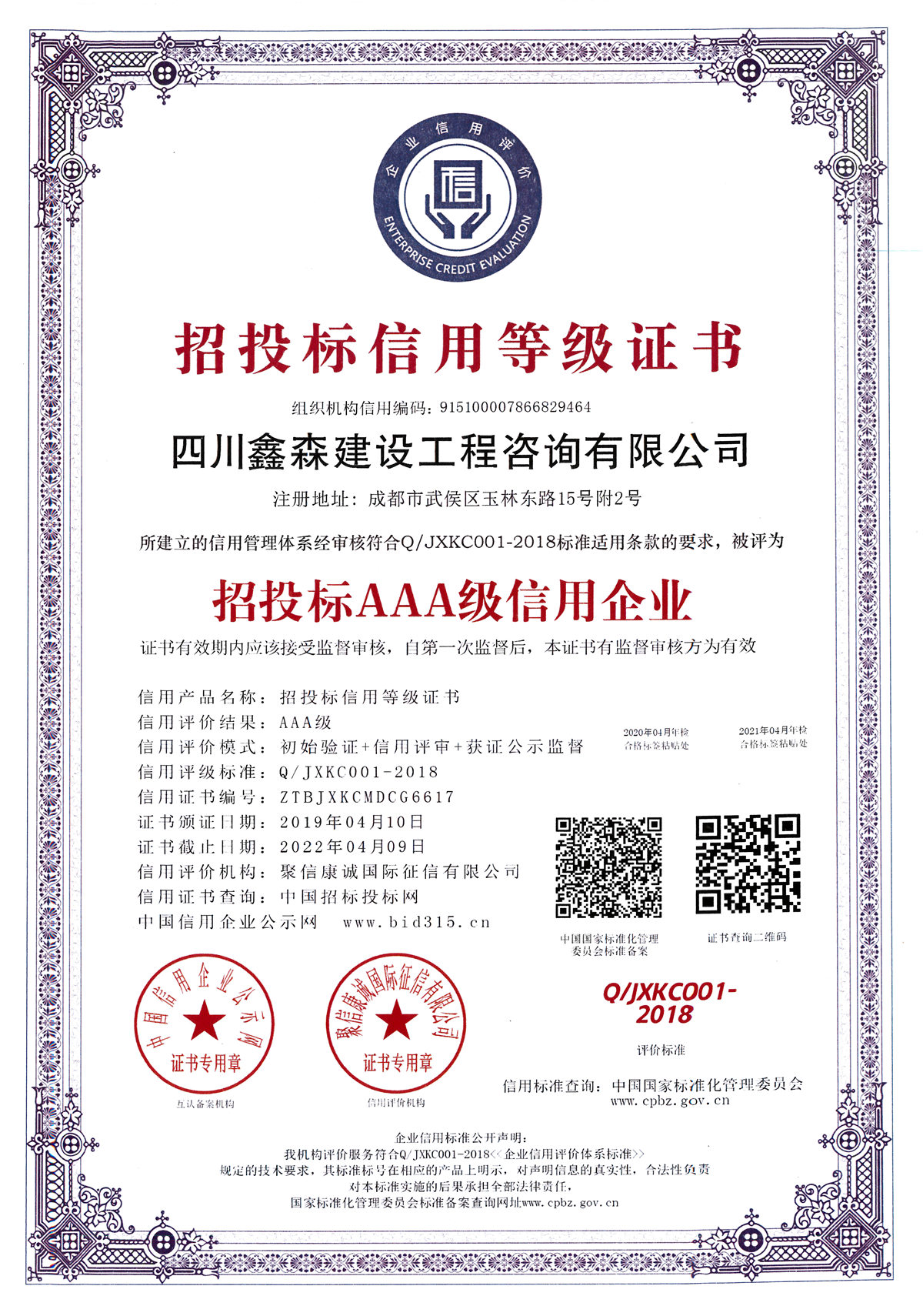 招投标信用等级证书-四川全过程工程咨询, 四川全过程咨询机构, 四川工程造价公司, 成都全过程咨询机构, 成都全过程工程咨询, 爱游戏（ayx）中国官方网站入口网页版, 成都工程造价公司, 四川全过程工程咨询, 四川全过程咨询机构, 四川工程造价咨询公司, 四川工程造价公司, 成都全过程咨询机构, 成都全过程工程咨询, 成都工程造价公司, 爱游戏（ayx）中国官方网站入口网页版