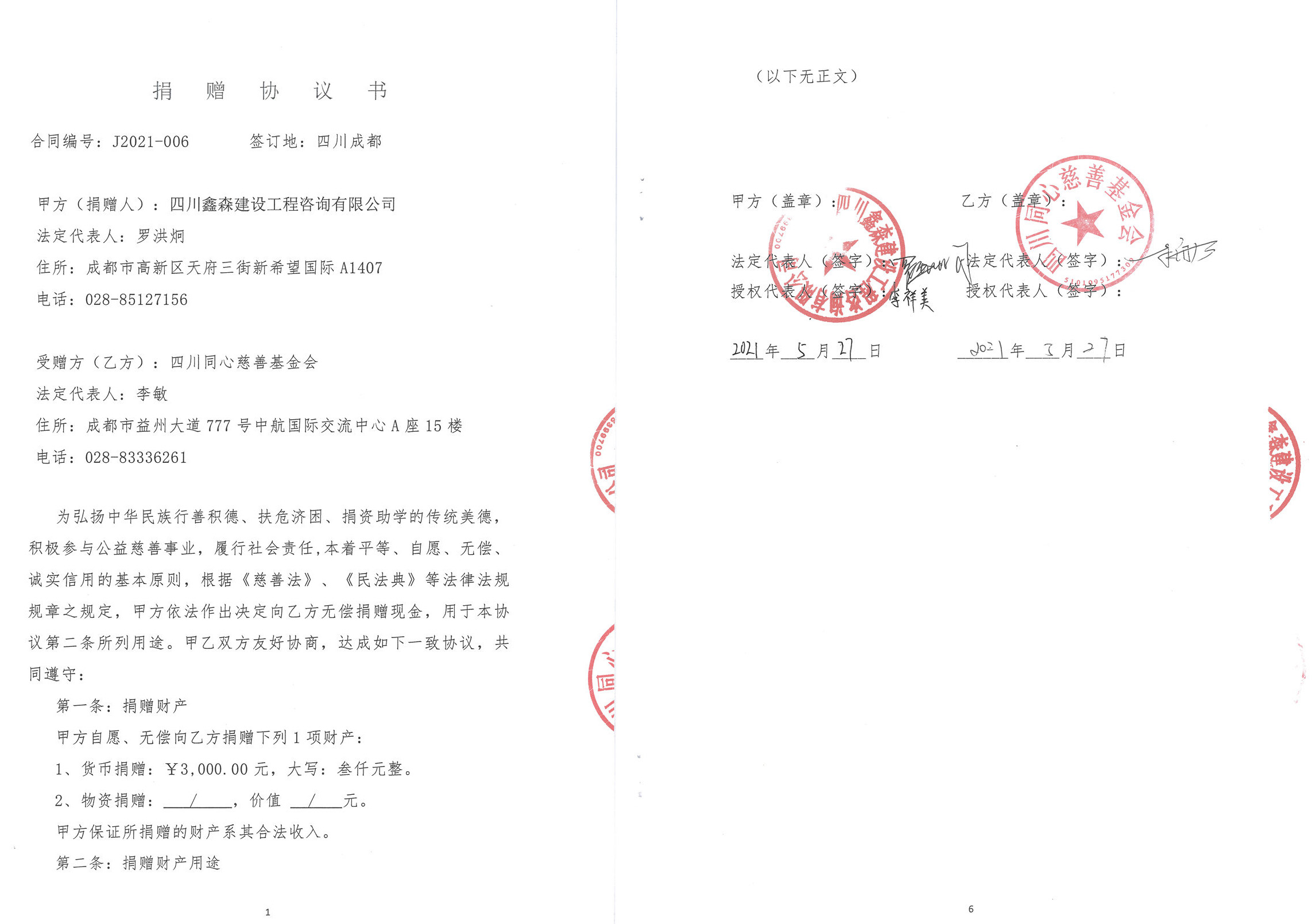 2021捐赠-四川全过程工程咨询, 四川全过程咨询机构, 四川工程造价公司, 成都全过程咨询机构, 成都全过程工程咨询, 爱游戏（ayx）中国官方网站入口网页版, 成都工程造价公司, 四川全过程工程咨询, 四川全过程咨询机构, 四川工程造价咨询公司, 四川工程造价公司, 成都全过程咨询机构, 成都全过程工程咨询, 成都工程造价公司, 爱游戏（ayx）中国官方网站入口网页版