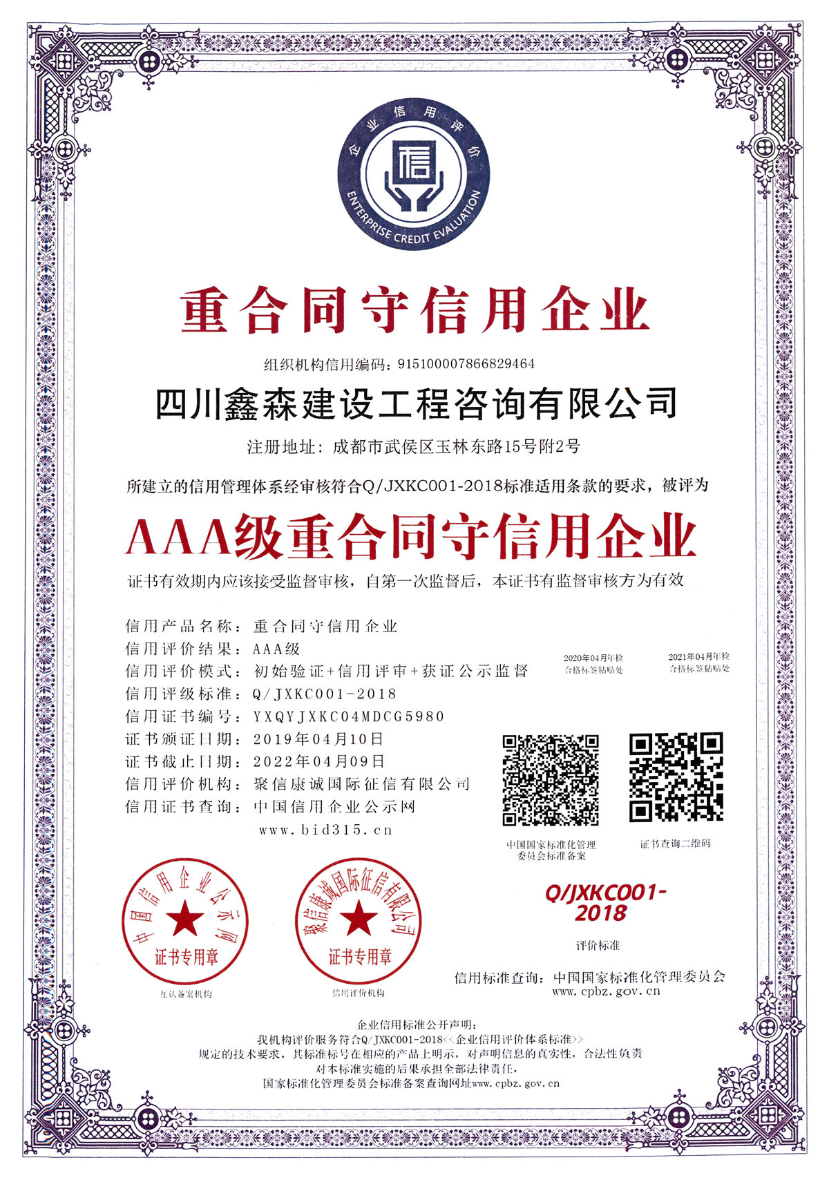 重合同守信用企业-四川全过程工程咨询, 四川全过程咨询机构, 四川工程造价公司, 成都全过程咨询机构, 成都全过程工程咨询, 爱游戏（ayx）中国官方网站入口网页版, 成都工程造价公司, 四川全过程工程咨询, 四川全过程咨询机构, 四川工程造价咨询公司, 四川工程造价公司, 成都全过程咨询机构, 成都全过程工程咨询, 成都工程造价公司, 爱游戏（ayx）中国官方网站入口网页版