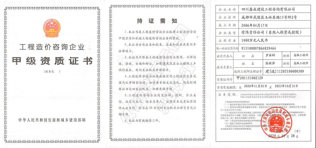 造价资质副本-四川全过程工程咨询, 四川全过程咨询机构, 四川工程造价公司, 成都全过程咨询机构, 成都全过程工程咨询, 爱游戏（ayx）中国官方网站入口网页版, 成都工程造价公司, 四川全过程工程咨询, 四川全过程咨询机构, 四川工程造价咨询公司, 四川工程造价公司, 成都全过程咨询机构, 成都全过程工程咨询, 成都工程造价公司, 爱游戏（ayx）中国官方网站入口网页版