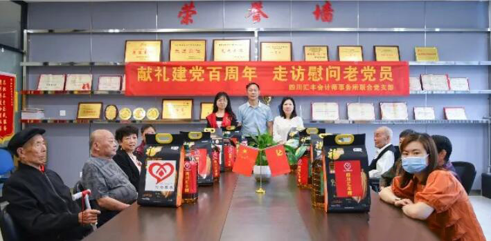 四川同心慈善基金会联同爱游戏（ayx）中国官方网站入口网页版等机构庆祝建党100周年慰问“两老一困”人员主题活动-四川全过程工程咨询, 四川全过程咨询机构, 四川工程造价公司, 成都全过程咨询机构, 成都全过程工程咨询, 爱游戏（ayx）中国官方网站入口网页版, 成都工程造价公司, 四川全过程工程咨询, 四川全过程咨询机构, 四川工程造价咨询公司, 四川工程造价公司, 成都全过程咨询机构, 成都全过程工程咨询, 成都工程造价公司, 爱游戏（ayx）中国官方网站入口网页版