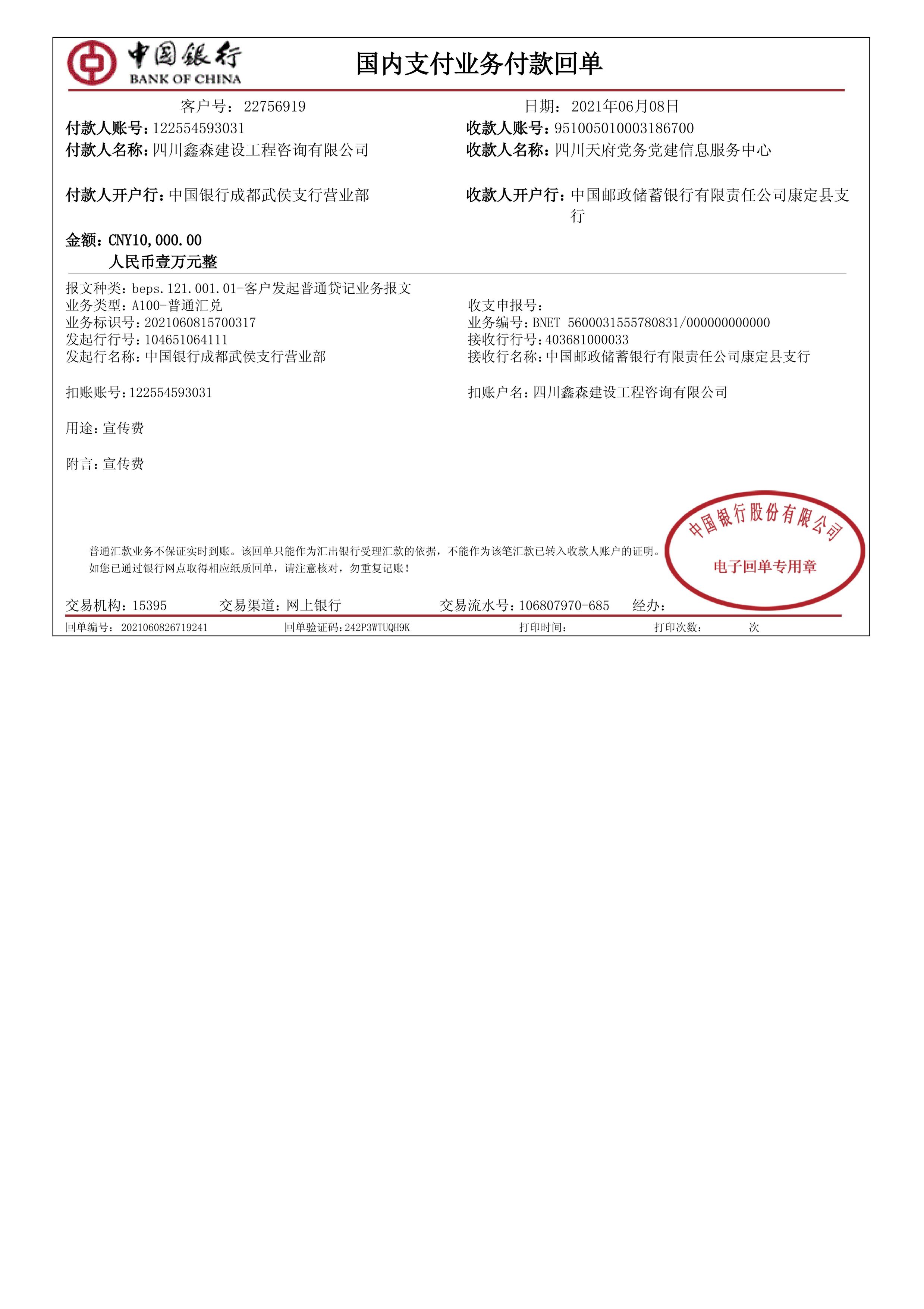 四川天府党务党建信息服务中心党建宣传费-四川全过程工程咨询, 四川全过程咨询机构, 四川工程造价公司, 成都全过程咨询机构, 成都全过程工程咨询, 爱游戏（ayx）中国官方网站入口网页版, 成都工程造价公司, 四川全过程工程咨询, 四川全过程咨询机构, 四川工程造价咨询公司, 四川工程造价公司, 成都全过程咨询机构, 成都全过程工程咨询, 成都工程造价公司, 爱游戏（ayx）中国官方网站入口网页版