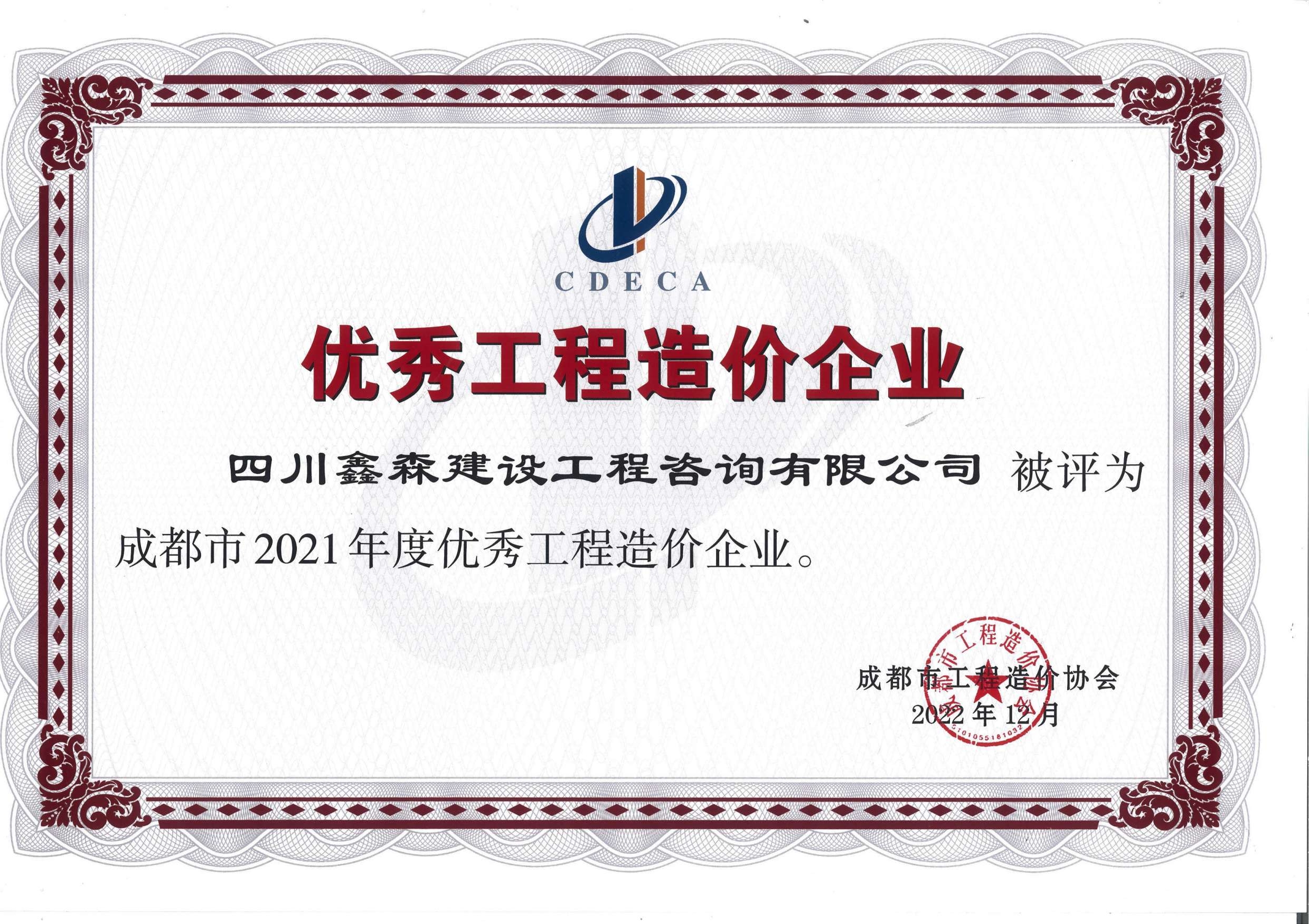 成都市造价工程协会2021年度优秀工程造价企业-四川全过程工程咨询, 四川全过程咨询机构, 四川工程造价公司, 成都全过程咨询机构, 成都全过程工程咨询, 爱游戏（ayx）中国官方网站入口网页版, 成都工程造价公司, 四川全过程工程咨询, 四川全过程咨询机构, 四川工程造价咨询公司, 四川工程造价公司, 成都全过程咨询机构, 成都全过程工程咨询, 成都工程造价公司, 爱游戏（ayx）中国官方网站入口网页版