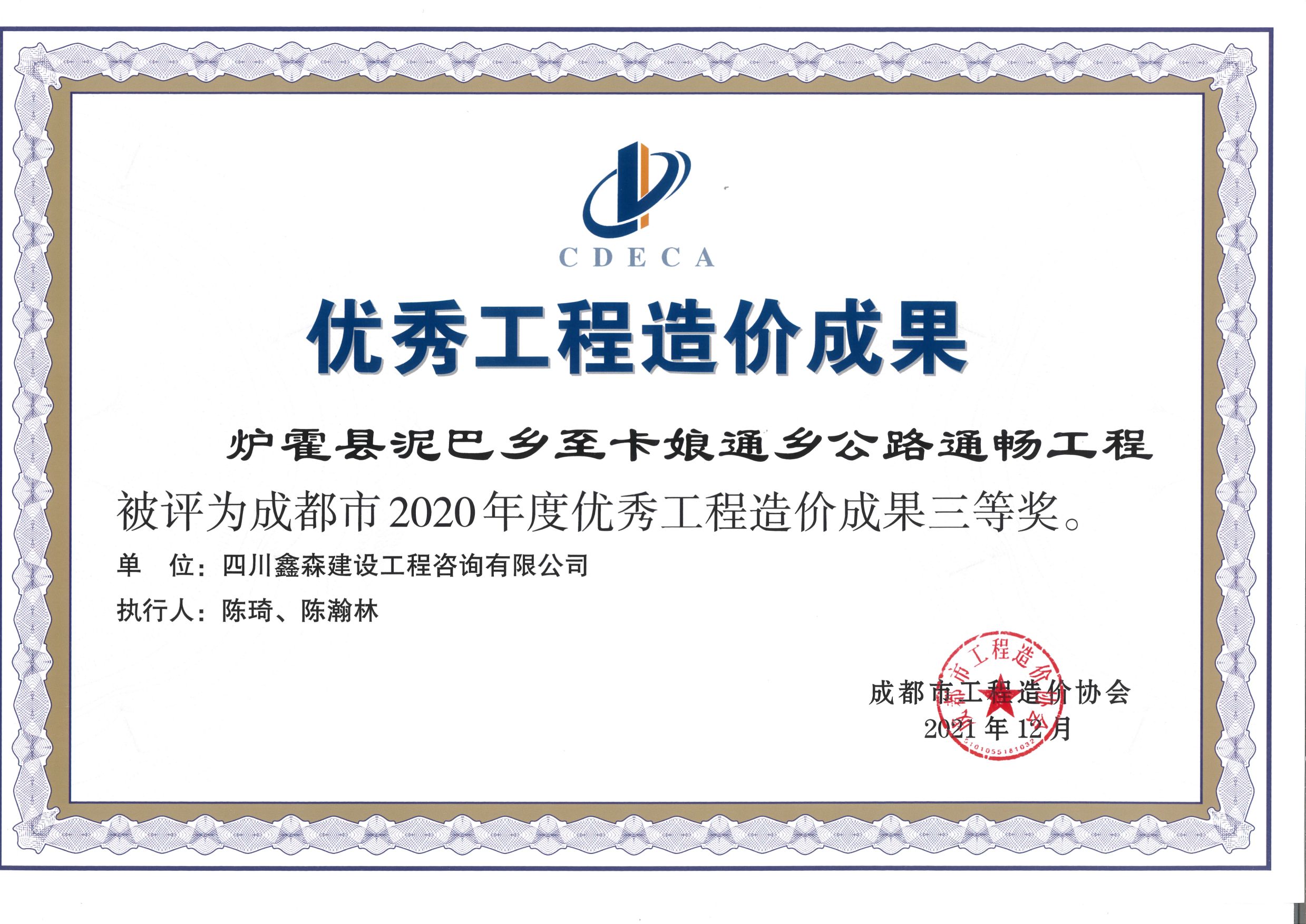 成都市造价工程协会2020年度优秀工程造价成果-四川全过程工程咨询, 四川全过程咨询机构, 四川工程造价公司, 成都全过程咨询机构, 成都全过程工程咨询, 爱游戏（ayx）中国官方网站入口网页版, 成都工程造价公司, 四川全过程工程咨询, 四川全过程咨询机构, 四川工程造价咨询公司, 四川工程造价公司, 成都全过程咨询机构, 成都全过程工程咨询, 成都工程造价公司, 爱游戏（ayx）中国官方网站入口网页版