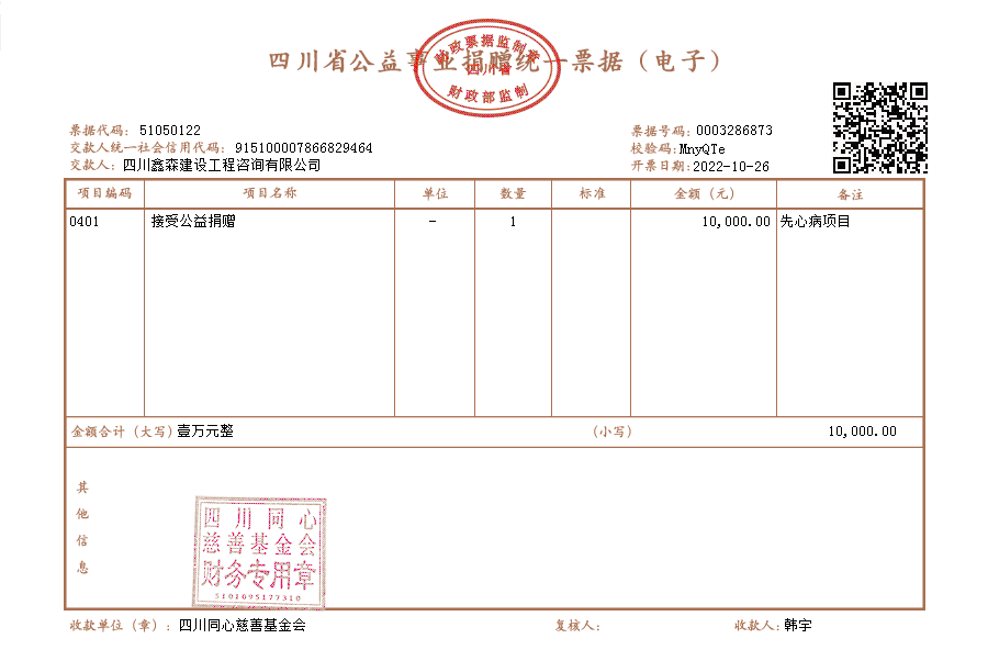 先天性心脏病公益捐赠-四川全过程工程咨询, 四川全过程咨询机构, 四川工程造价公司, 成都全过程咨询机构, 成都全过程工程咨询, 爱游戏（ayx）中国官方网站入口网页版, 成都工程造价公司, 四川全过程工程咨询, 四川全过程咨询机构, 四川工程造价咨询公司, 四川工程造价公司, 成都全过程咨询机构, 成都全过程工程咨询, 成都工程造价公司, 爱游戏（ayx）中国官方网站入口网页版