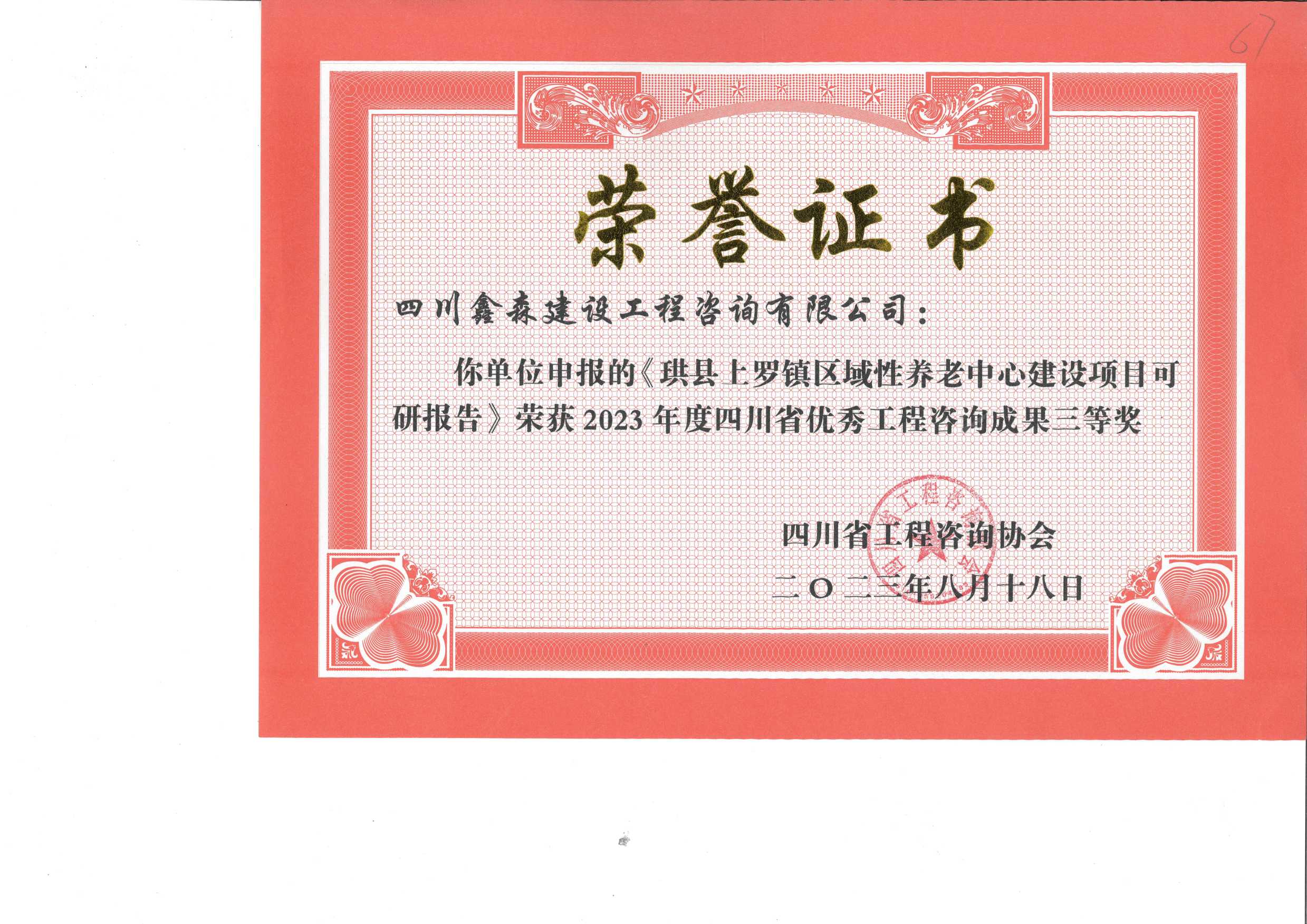 四川省优秀工程咨询成果-四川全过程工程咨询, 四川全过程咨询机构, 四川工程造价公司, 成都全过程咨询机构, 成都全过程工程咨询, 爱游戏（ayx）中国官方网站入口网页版, 成都工程造价公司, 四川全过程工程咨询, 四川全过程咨询机构, 四川工程造价咨询公司, 四川工程造价公司, 成都全过程咨询机构, 成都全过程工程咨询, 成都工程造价公司, 爱游戏（ayx）中国官方网站入口网页版