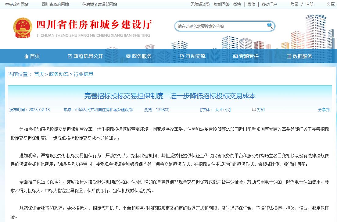 完善招标投标交易担保制度进一步降低招标投标交易成本-四川全过程工程咨询, 四川全过程咨询机构, 四川工程造价公司, 成都全过程咨询机构, 成都全过程工程咨询, 爱游戏（ayx）中国官方网站入口网页版, 成都工程造价公司, 四川全过程工程咨询, 四川全过程咨询机构, 四川工程造价咨询公司, 四川工程造价公司, 成都全过程咨询机构, 成都全过程工程咨询, 成都工程造价公司, 爱游戏（ayx）中国官方网站入口网页版