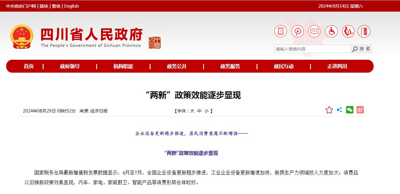 “两新”政策效能逐步显现-四川全过程工程咨询, 四川全过程咨询机构, 四川工程造价公司, 成都全过程咨询机构, 成都全过程工程咨询, 爱游戏（ayx）中国官方网站入口网页版, 成都工程造价公司, 四川全过程工程咨询, 四川全过程咨询机构, 四川工程造价咨询公司, 四川工程造价公司, 成都全过程咨询机构, 成都全过程工程咨询, 成都工程造价公司, 爱游戏（ayx）中国官方网站入口网页版