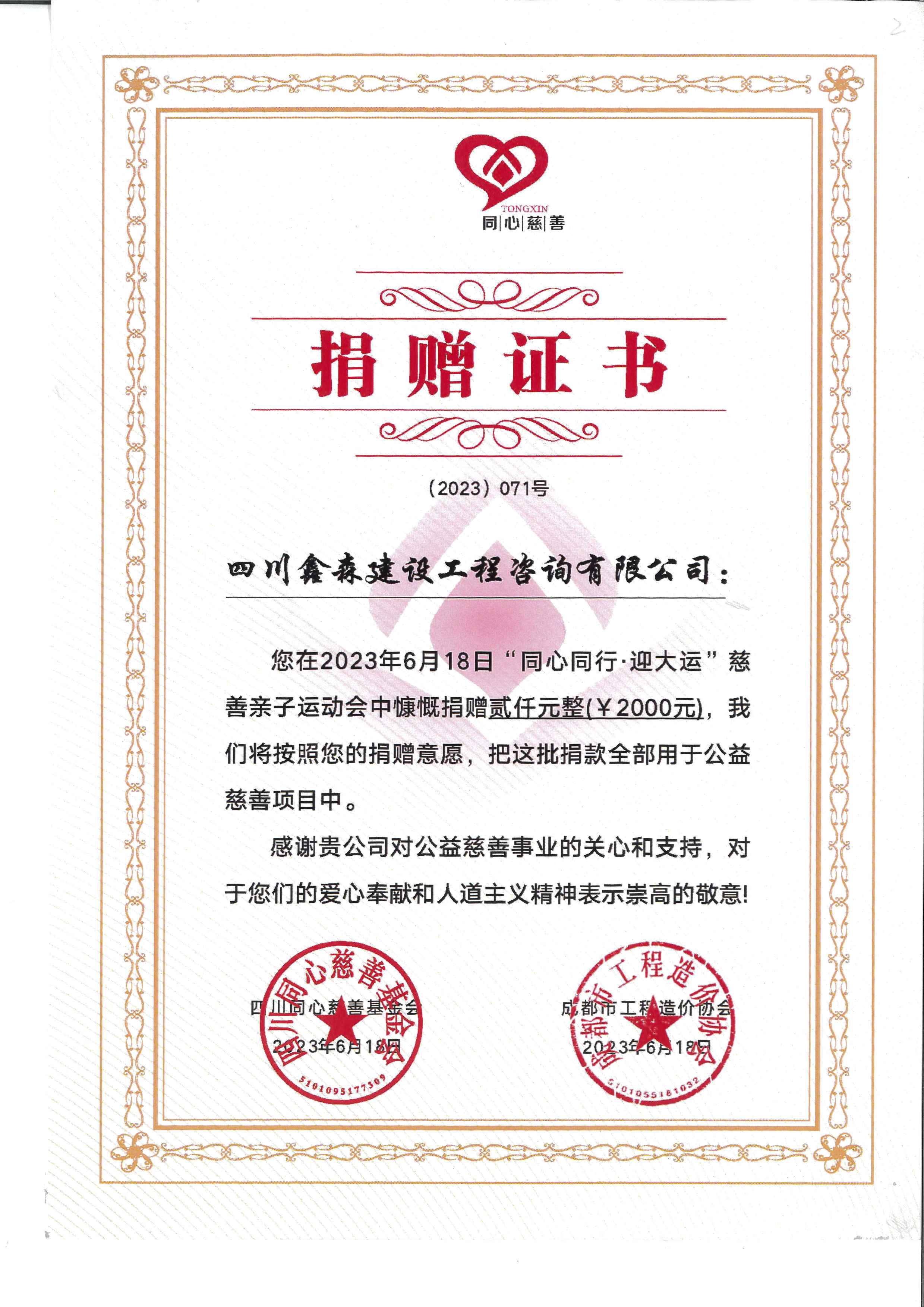 同心同行迎大运-四川全过程工程咨询, 四川全过程咨询机构, 四川工程造价公司, 成都全过程咨询机构, 成都全过程工程咨询, 爱游戏（ayx）中国官方网站入口网页版, 成都工程造价公司, 四川全过程工程咨询, 四川全过程咨询机构, 四川工程造价咨询公司, 四川工程造价公司, 成都全过程咨询机构, 成都全过程工程咨询, 成都工程造价公司, 爱游戏（ayx）中国官方网站入口网页版
