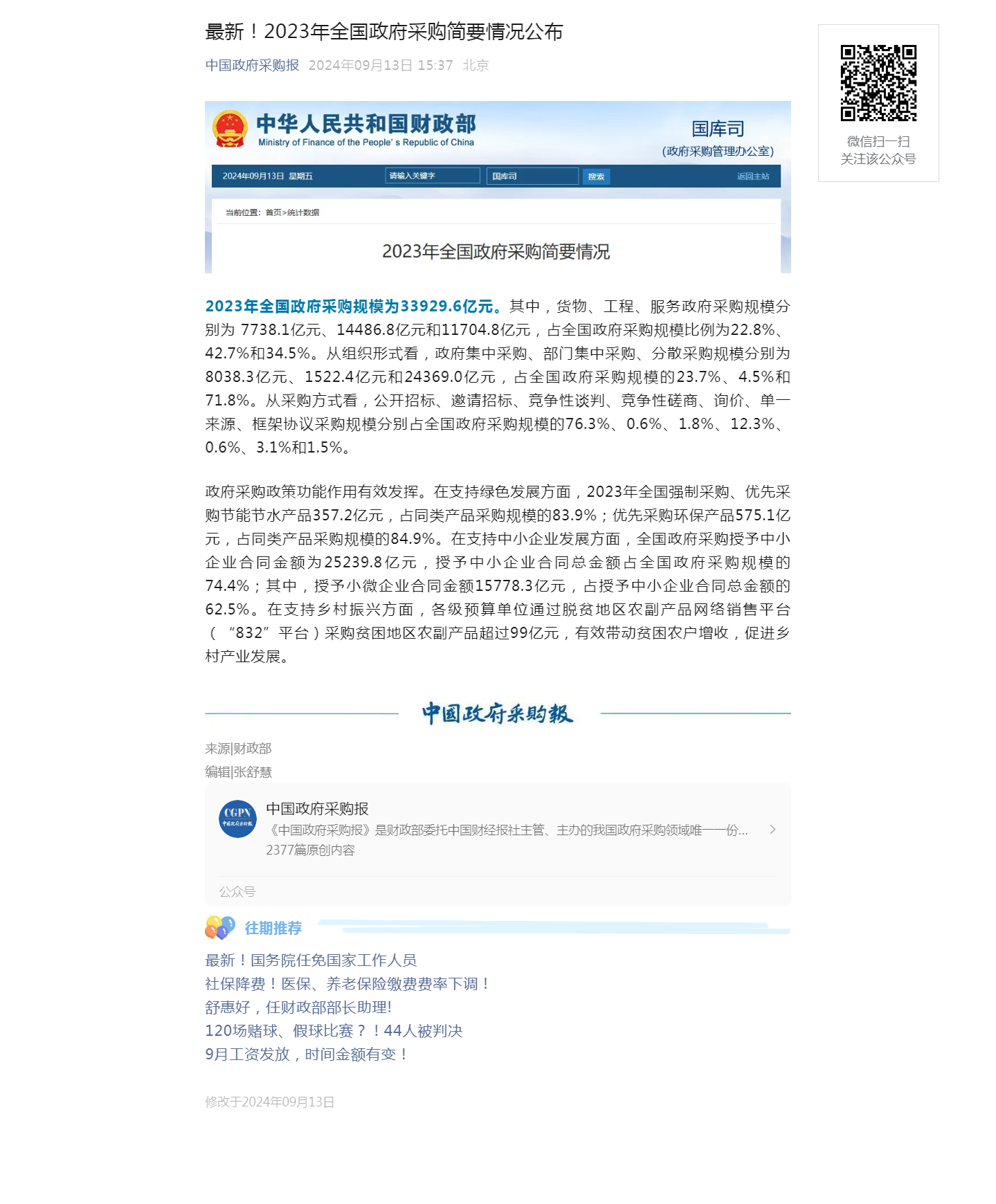 2023年全国政府采购简要情况-四川全过程工程咨询, 四川全过程咨询机构, 四川工程造价公司, 成都全过程咨询机构, 成都全过程工程咨询, 爱游戏（ayx）中国官方网站入口网页版, 成都工程造价公司, 四川全过程工程咨询, 四川全过程咨询机构, 四川工程造价咨询公司, 四川工程造价公司, 成都全过程咨询机构, 成都全过程工程咨询, 成都工程造价公司, 爱游戏（ayx）中国官方网站入口网页版