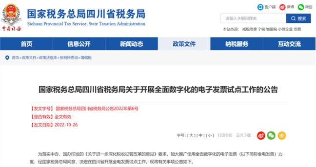 2023.1.17【转载】“全电发票”来了，开启“以数治税”新时代-四川全过程工程咨询, 四川全过程咨询机构, 四川工程造价公司, 成都全过程咨询机构, 成都全过程工程咨询, 爱游戏（ayx）中国官方网站入口网页版, 成都工程造价公司, 四川全过程工程咨询, 四川全过程咨询机构, 四川工程造价咨询公司, 四川工程造价公司, 成都全过程咨询机构, 成都全过程工程咨询, 成都工程造价公司, 爱游戏（ayx）中国官方网站入口网页版