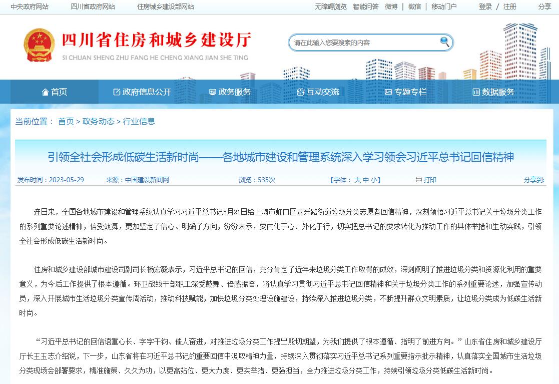 引领全社会形成低碳生活新时尚——各地城市建设和管理系统深入学习领会习近平总书记回信精神-四川全过程工程咨询, 四川全过程咨询机构, 四川工程造价公司, 成都全过程咨询机构, 成都全过程工程咨询, 爱游戏（ayx）中国官方网站入口网页版, 成都工程造价公司, 四川全过程工程咨询, 四川全过程咨询机构, 四川工程造价咨询公司, 四川工程造价公司, 成都全过程咨询机构, 成都全过程工程咨询, 成都工程造价公司, 爱游戏（ayx）中国官方网站入口网页版