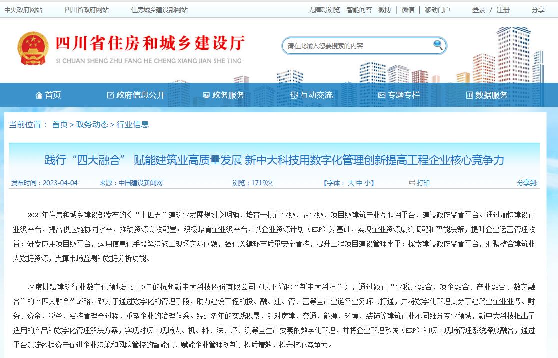 践行“四大融合”赋能建筑业高质量发展新中大科技用数字化管理创新提高工程企业核心竞争力-四川全过程工程咨询, 四川全过程咨询机构, 四川工程造价公司, 成都全过程咨询机构, 成都全过程工程咨询, 爱游戏（ayx）中国官方网站入口网页版, 成都工程造价公司, 四川全过程工程咨询, 四川全过程咨询机构, 四川工程造价咨询公司, 四川工程造价公司, 成都全过程咨询机构, 成都全过程工程咨询, 成都工程造价公司, 爱游戏（ayx）中国官方网站入口网页版