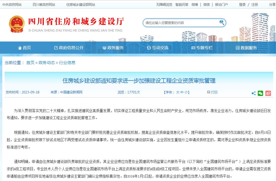住房城乡建设部通知要求进一步加强建设工程企业资质审批管理-四川全过程工程咨询, 四川全过程咨询机构, 四川工程造价公司, 成都全过程咨询机构, 成都全过程工程咨询, 爱游戏（ayx）中国官方网站入口网页版, 成都工程造价公司, 四川全过程工程咨询, 四川全过程咨询机构, 四川工程造价咨询公司, 四川工程造价公司, 成都全过程咨询机构, 成都全过程工程咨询, 成都工程造价公司, 爱游戏（ayx）中国官方网站入口网页版