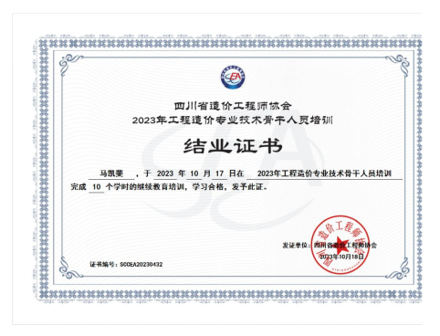 工程造价专业技术骨干人员培训-四川全过程工程咨询, 四川全过程咨询机构, 四川工程造价公司, 成都全过程咨询机构, 成都全过程工程咨询, 爱游戏（ayx）中国官方网站入口网页版, 成都工程造价公司, 四川全过程工程咨询, 四川全过程咨询机构, 四川工程造价咨询公司, 四川工程造价公司, 成都全过程咨询机构, 成都全过程工程咨询, 成都工程造价公司, 爱游戏（ayx）中国官方网站入口网页版