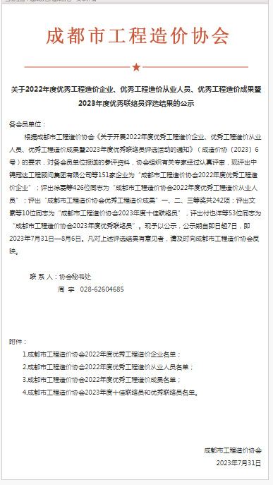 恭喜马凯斐、李祥美获得2023年工程造价专业技术骨干人员培训结业证书-四川全过程工程咨询, 四川全过程咨询机构, 四川工程造价公司, 成都全过程咨询机构, 成都全过程工程咨询, 爱游戏（ayx）中国官方网站入口网页版, 成都工程造价公司, 四川全过程工程咨询, 四川全过程咨询机构, 四川工程造价咨询公司, 四川工程造价公司, 成都全过程咨询机构, 成都全过程工程咨询, 成都工程造价公司, 爱游戏（ayx）中国官方网站入口网页版